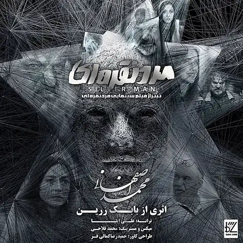 Silver Man - Mohammad Esfahani
